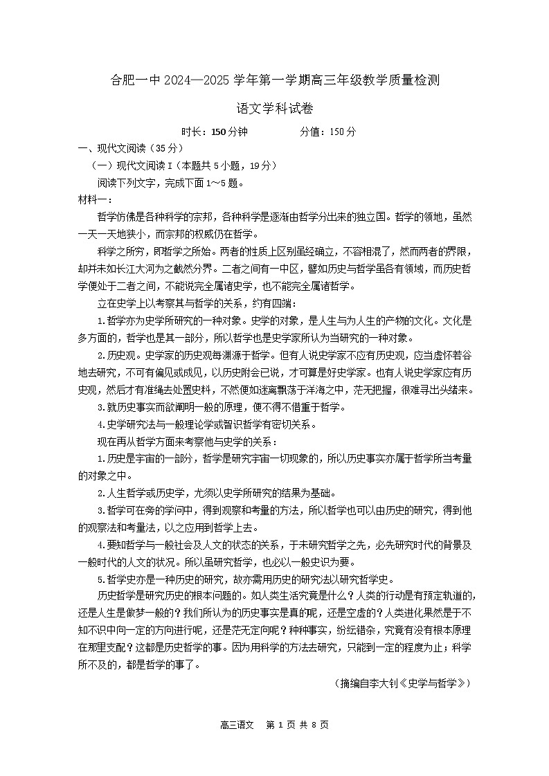 安徽省合肥市第一中学2024-2025学年高三上学期教学质量检测语文试卷第1页