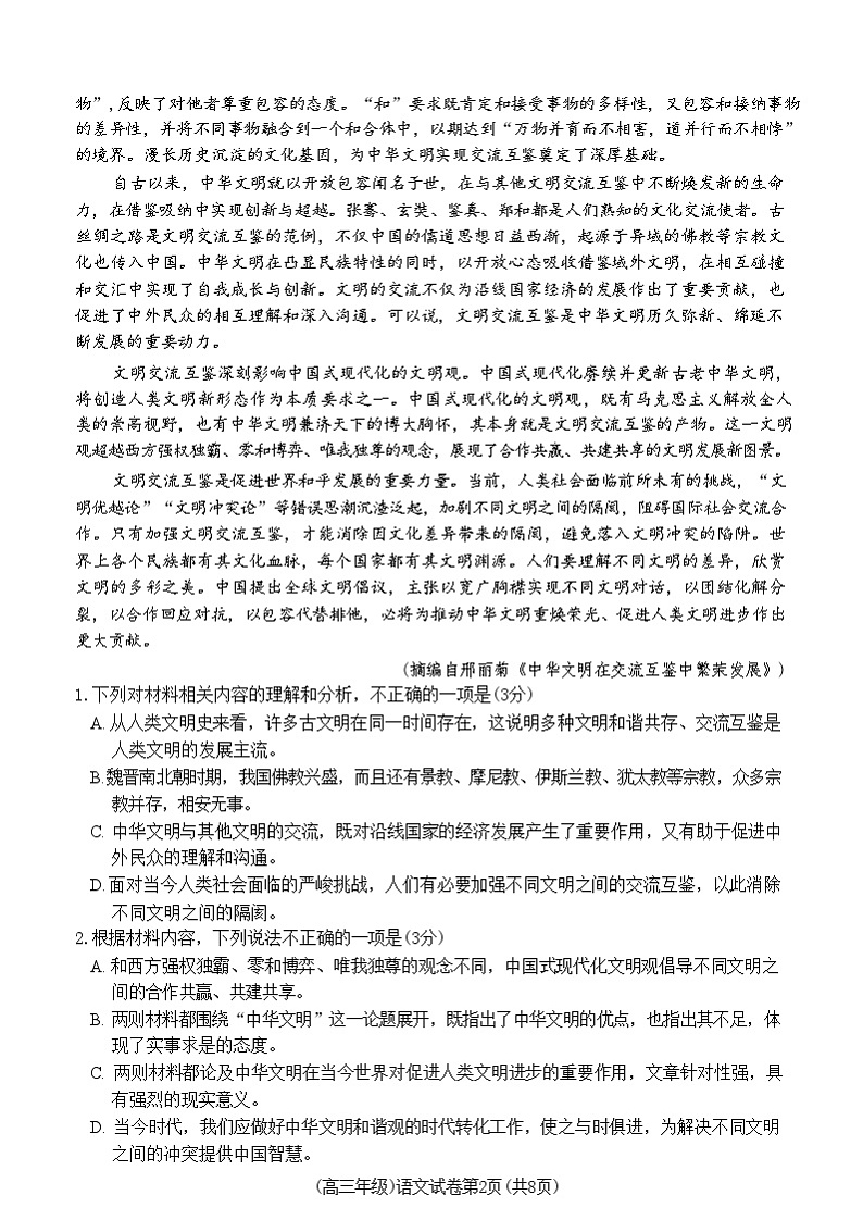 语文11月联考第2页