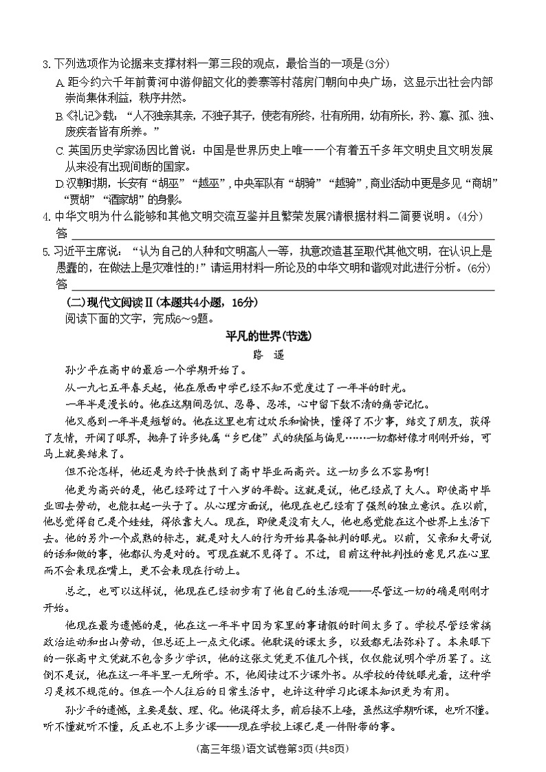 语文11月联考第3页