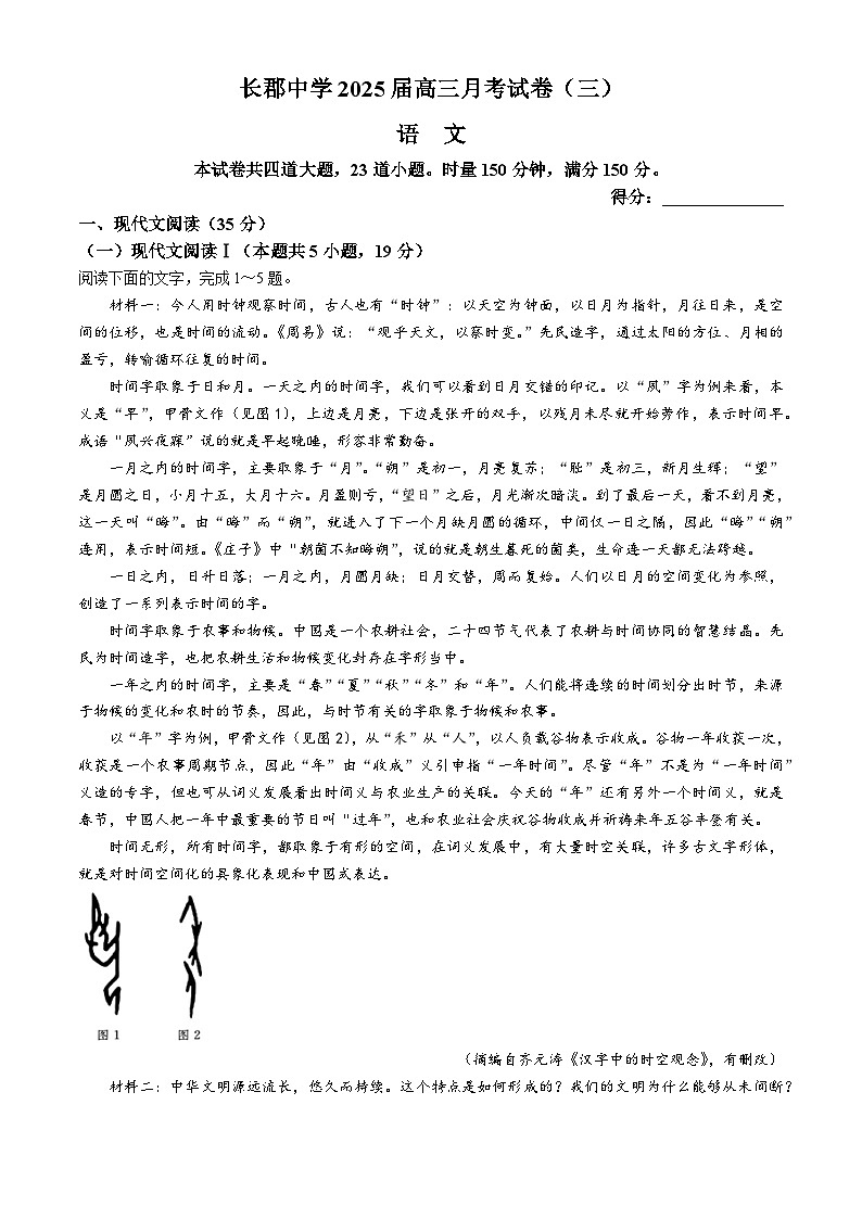 2025长沙长郡中学高三上学期月考卷（三）语文试题含解析01