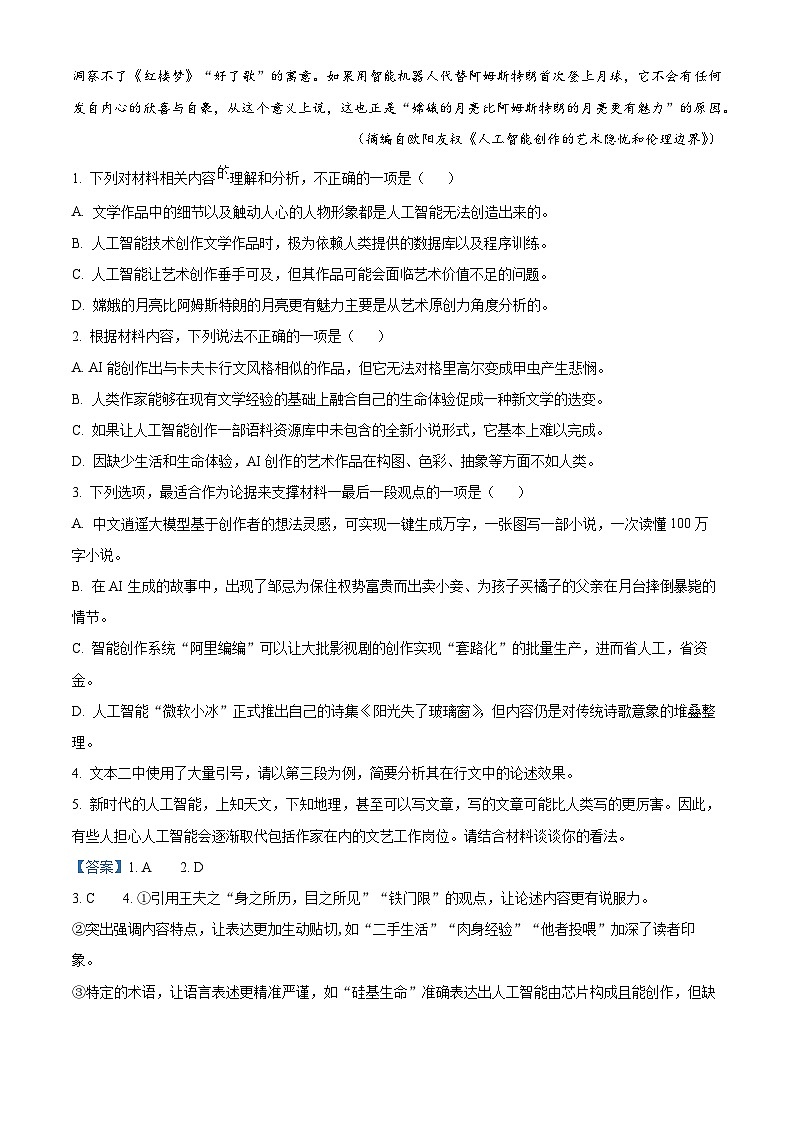 2025届河南省信阳市高三一模语文试题含解析第3页