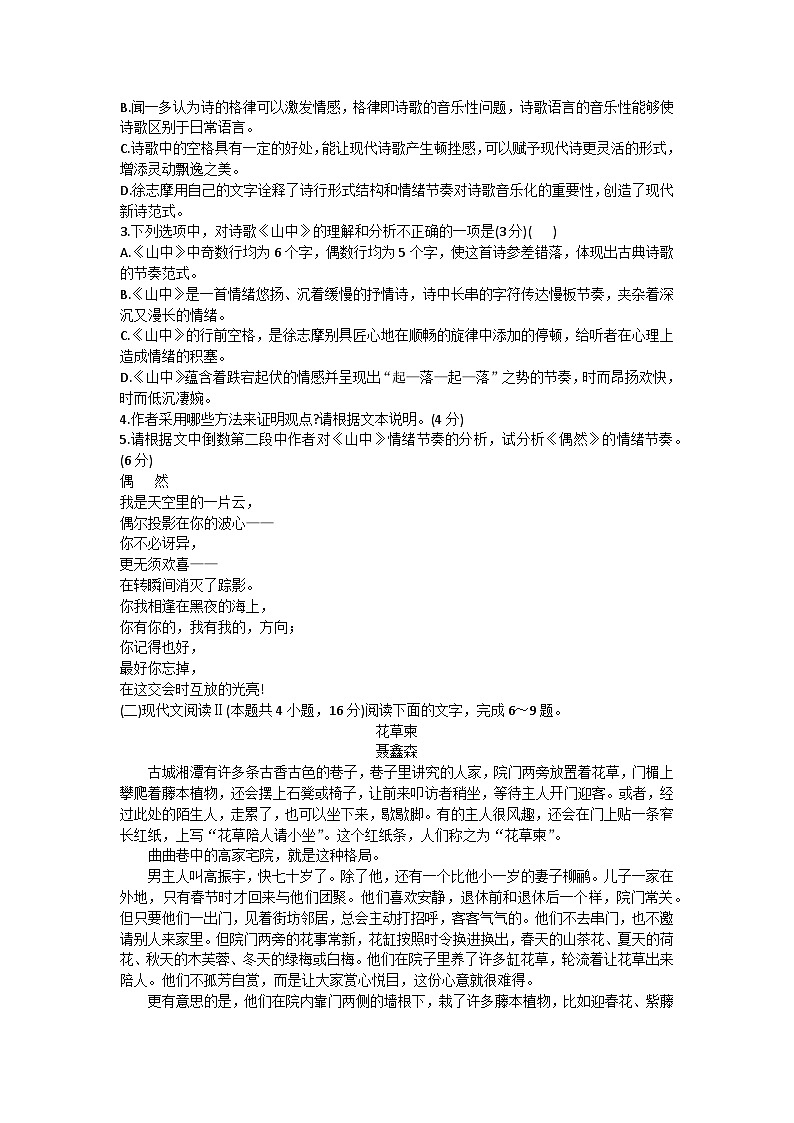 安徽省亳州市涡阳县2024-2025学年高一上学期10月月考语文试卷（Word版附答案）第3页
