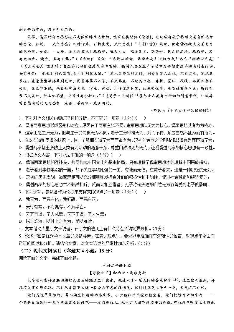 四川省成都市第七中学2024-2025学年高二上学期期中考试语文试卷（Word版附解析）第2页