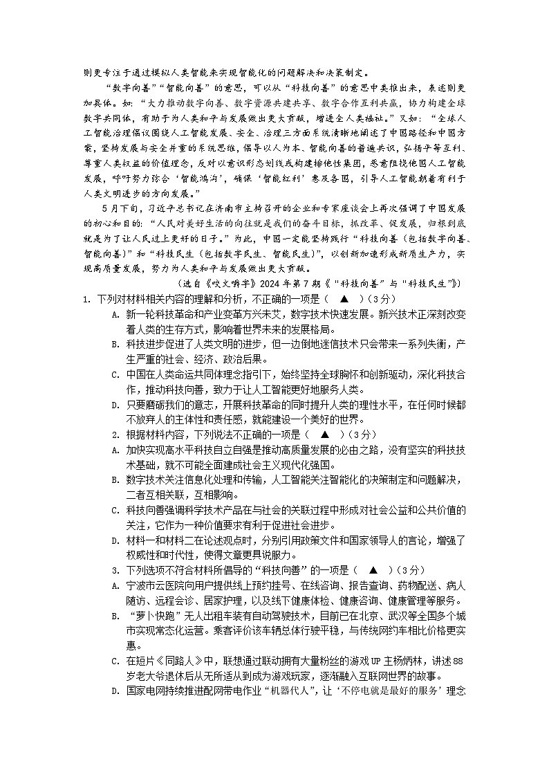 2025届浙江省宁波市高三一模语文试题第2页