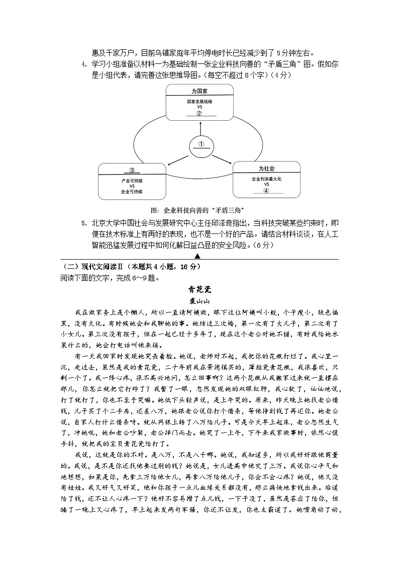 2025届浙江省宁波市高三一模语文试题第3页