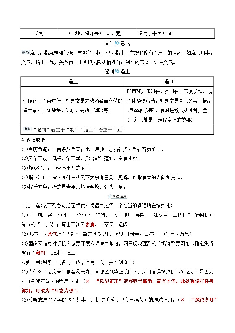 人教版高中语文必修上册同步讲义第1课 沁园春·长沙（学生版）第3页