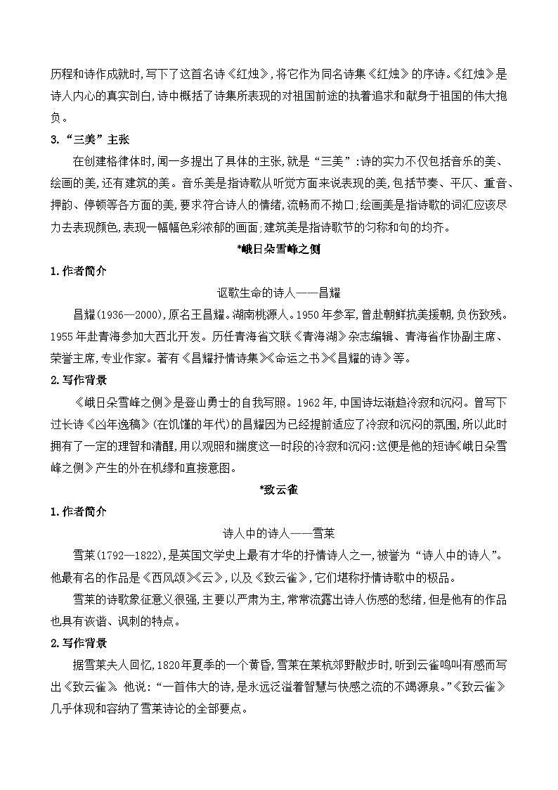 人教版高中语文必修上册同步讲义第2课 立在地球边上放号、红烛、峨日朵雪峰之侧、致云雀（2份，原卷版+教师版）02