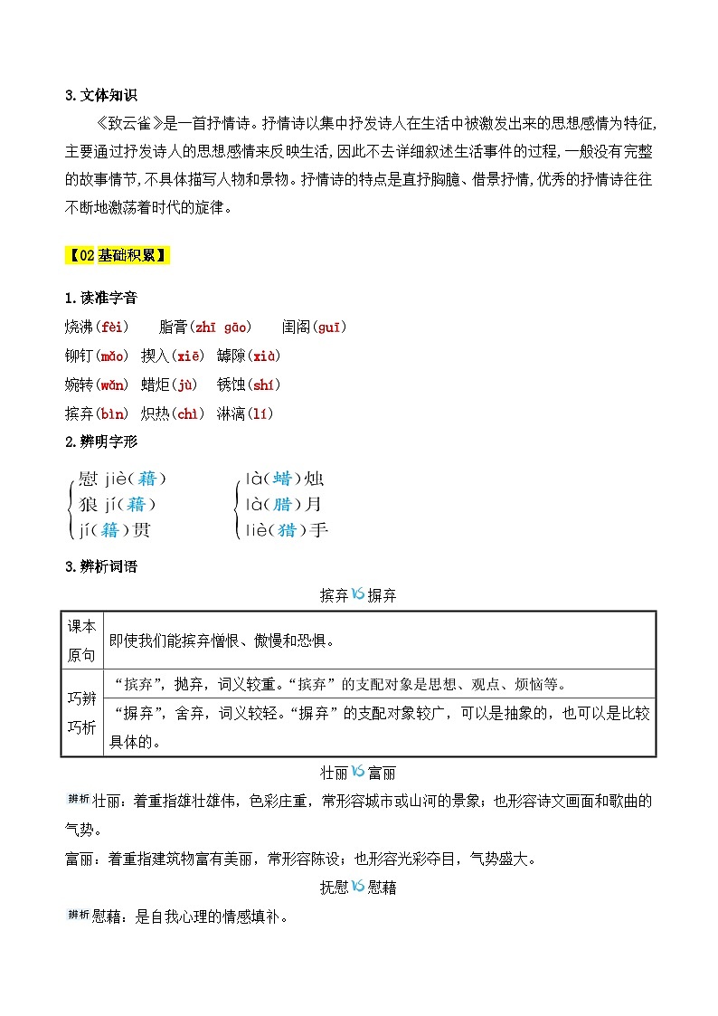 人教版高中语文必修上册同步讲义第2课 立在地球边上放号、红烛、峨日朵雪峰之侧、致云雀（2份，原卷版+教师版）03
