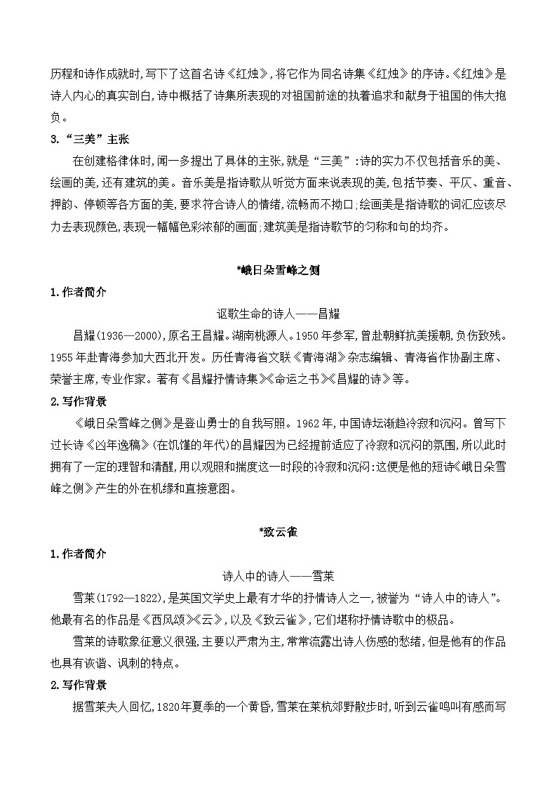 人教版高中语文必修上册同步讲义第2课 立在地球边上放号、红烛、峨日朵雪峰之侧、致云雀（2份，原卷版+教师版）02
