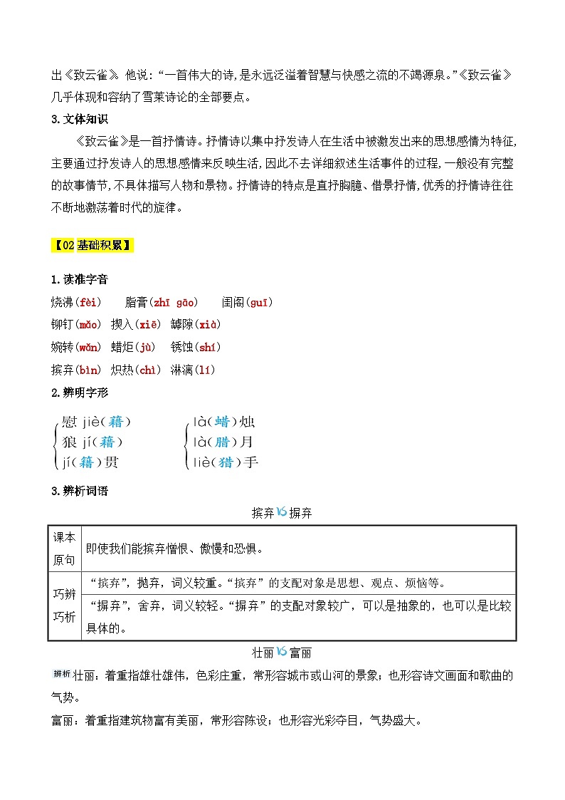人教版高中语文必修上册同步讲义第2课 立在地球边上放号、红烛、峨日朵雪峰之侧、致云雀（2份，原卷版+教师版）03