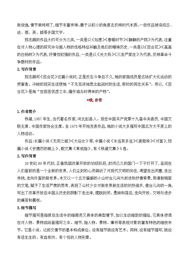 人教版高中语文必修上册同步讲义第3课  百合花、哦，香雪（2份，原卷版+教师版）02