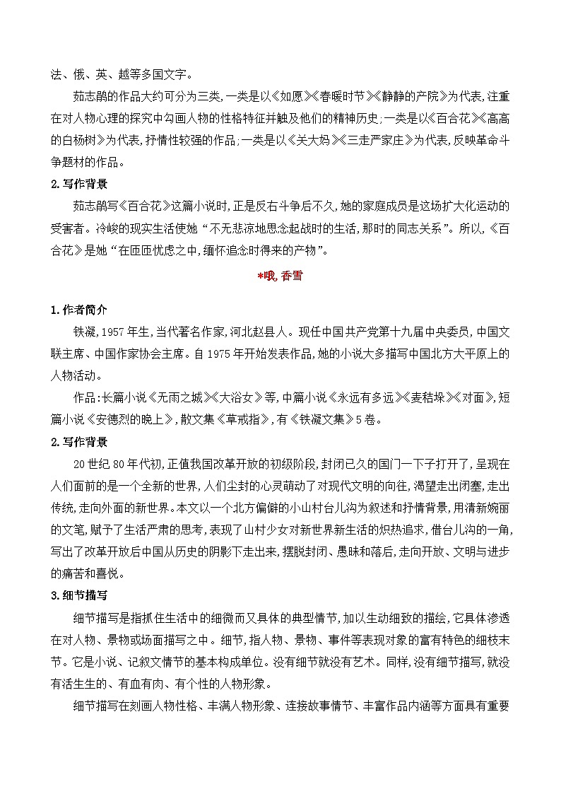 人教版高中语文必修上册同步讲义第3课  百合花、哦，香雪（2份，原卷版+教师版）02