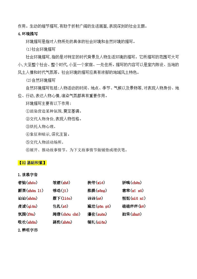 人教版高中语文必修上册同步讲义第3课  百合花、哦，香雪（2份，原卷版+教师版）03