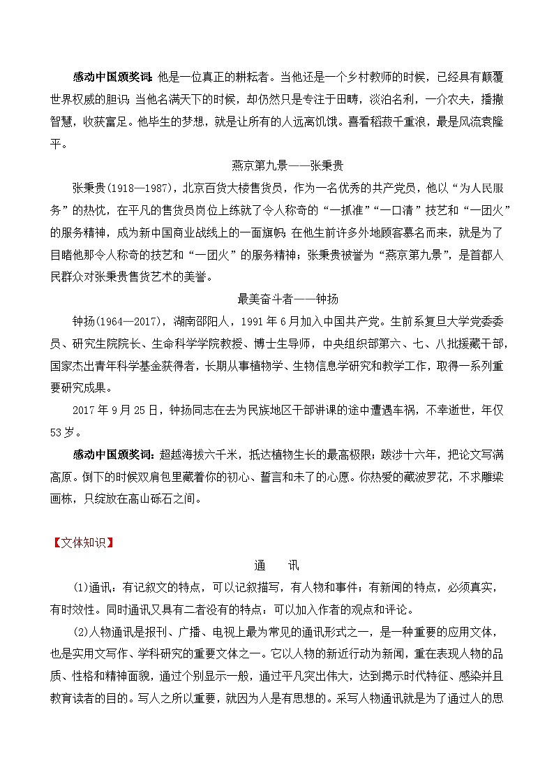 人教版高中语文必修上册同步讲义第4课《喜看稻菽千重浪》《心有一团火，温暖众人心》《“探界者”钟杨》（学生版）第2页