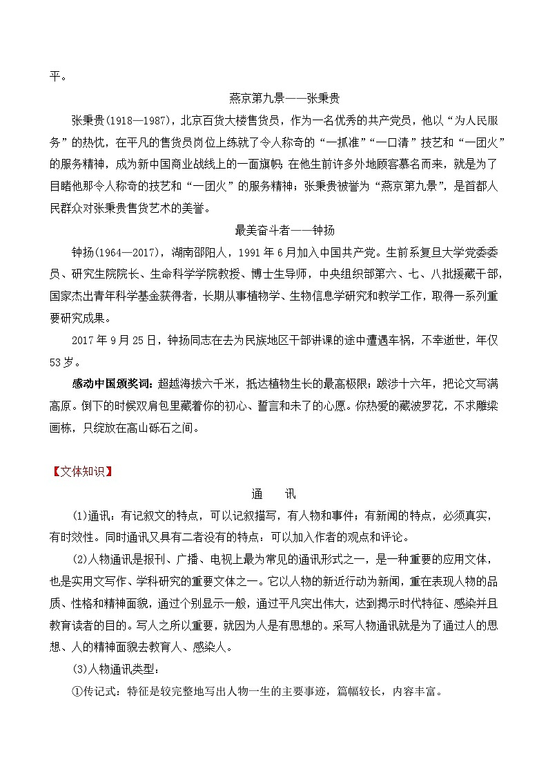 人教版高中语文必修上册同步讲义第4课《喜看稻菽千重浪》《心有一团火，温暖众人心》《“探界者”钟杨》（教师版）第2页