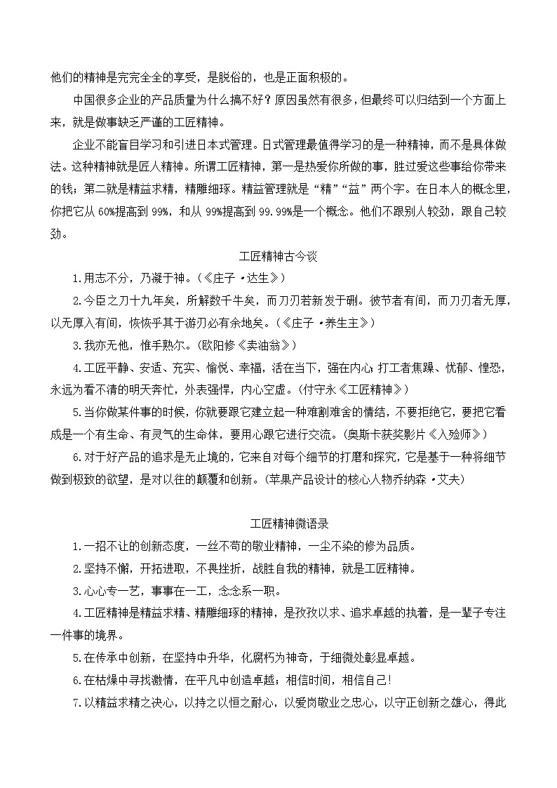 人教版高中语文必修上册同步讲义第5课《以工匠精神雕琢时代品质》（2份，原卷版+教师版）02