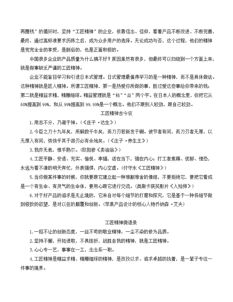 人教版高中语文必修上册同步讲义第5课《以工匠精神雕琢时代品质》（2份，原卷版+教师版）02