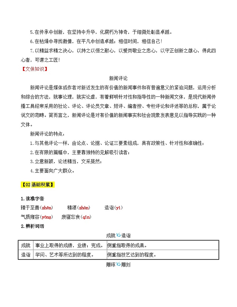 人教版高中语文必修上册同步讲义第5课《以工匠精神雕琢时代品质》（2份，原卷版+教师版）03