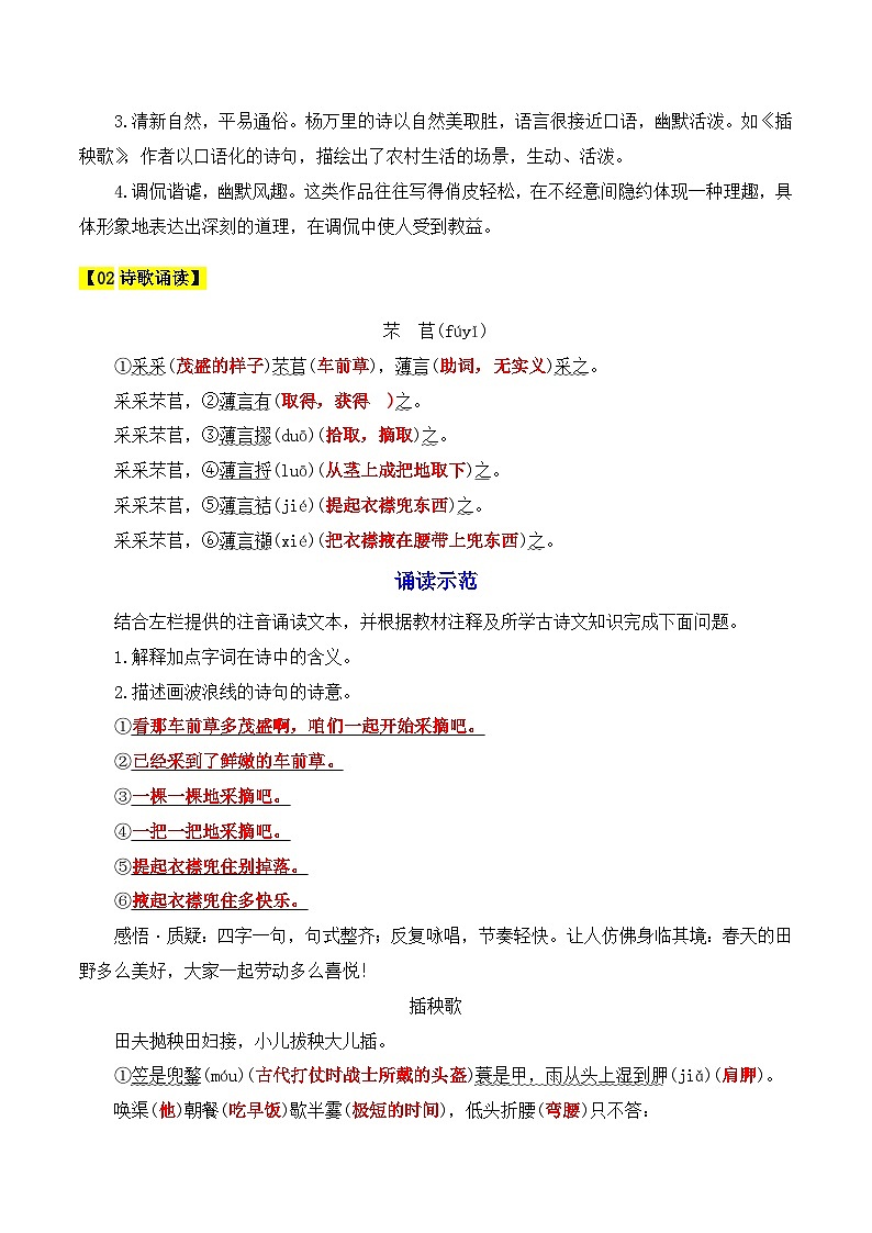 人教版高中语文必修上册同步讲义第6 课《芣苢》《插秧歌》（2份，原卷版+教师版）03