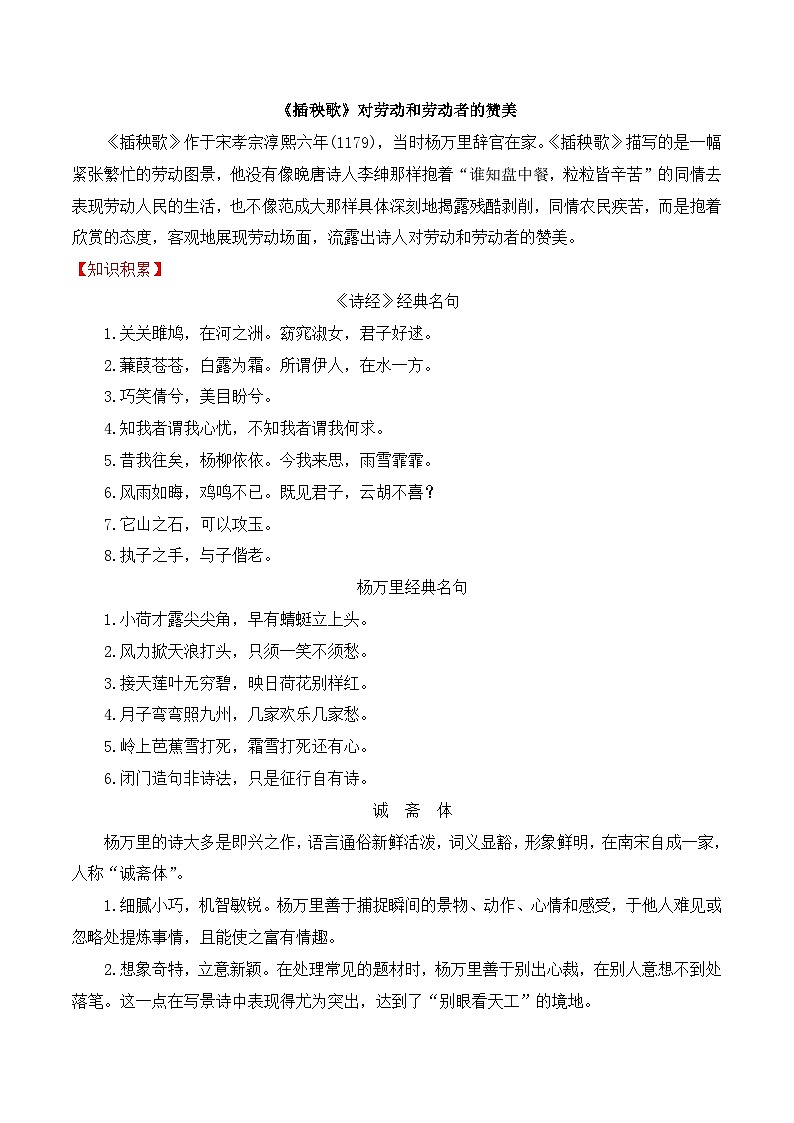 人教版高中语文必修上册同步讲义第6 课《芣苢》《插秧歌》（2份，原卷版+教师版）02