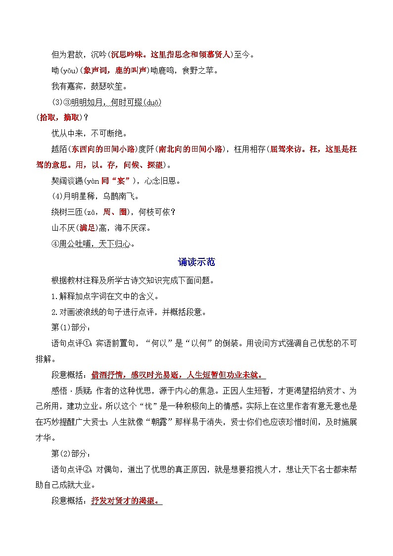 人教版高中语文必修上册同步讲义第7课《短歌行》《归园田居》(其一)（2份，原卷版+教师版）03