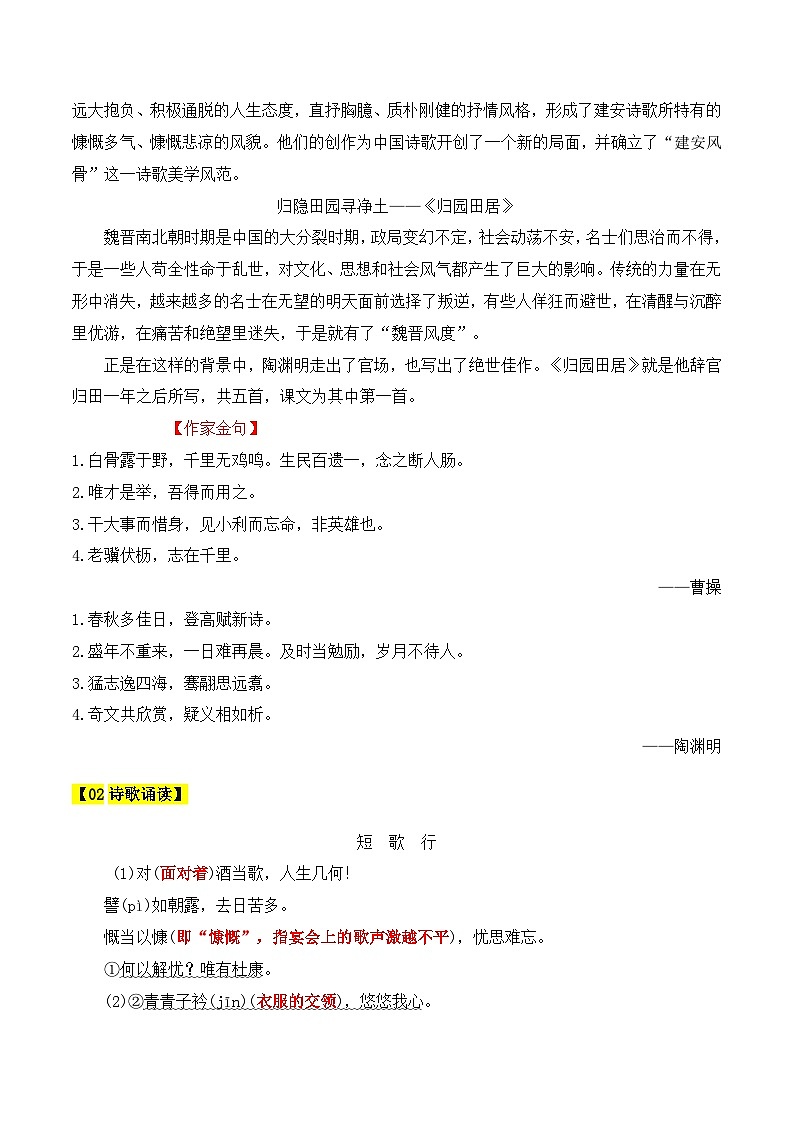 人教版高中语文必修上册同步讲义第7课《短歌行》《归园田居》(其一)（2份，原卷版+教师版）02