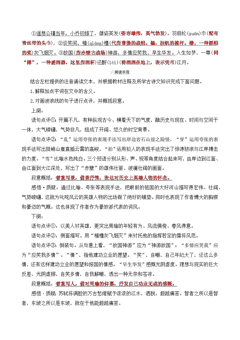 人教版高中语文必修上册同步讲义第9课《念奴娇·赤壁怀古》《永遇乐·京口北固亭怀古》(其一)《声声慢·寻寻觅觅》（教师版）第3页