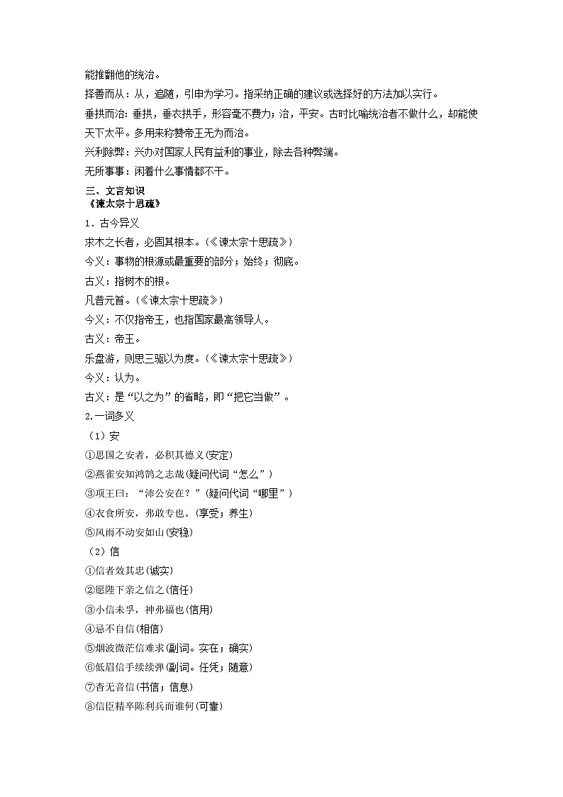 人教版高中语文必修下册同步讲义第15课《谏太宗十思疏》《答司马谏议书》（学生版）第3页