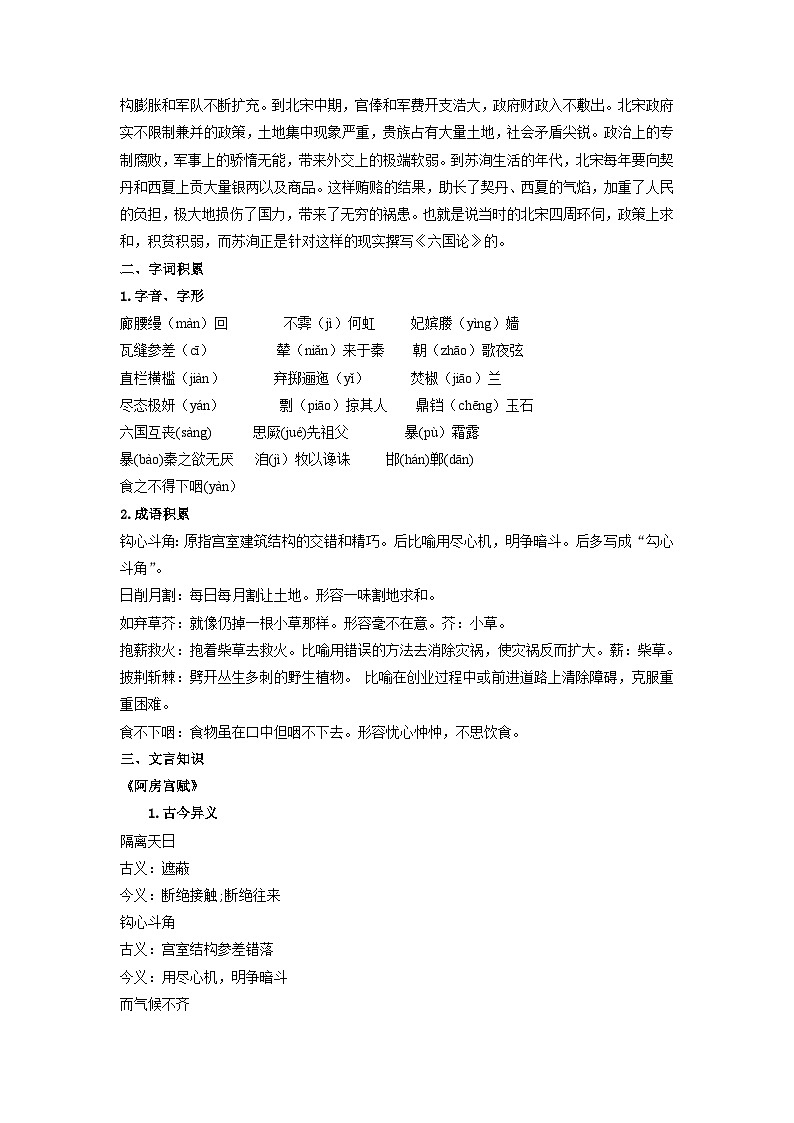 人教版高中语文必修下册同步讲义第16课《阿房宫赋》《六国论》（2份，原卷版+教师版）03