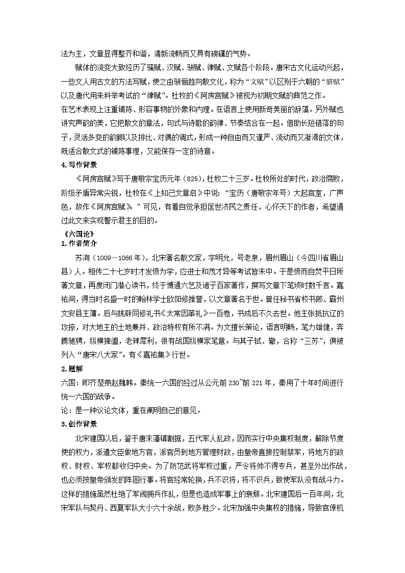 人教版高中语文必修下册同步讲义第16课《阿房宫赋》《六国论》（2份，原卷版+教师版）02