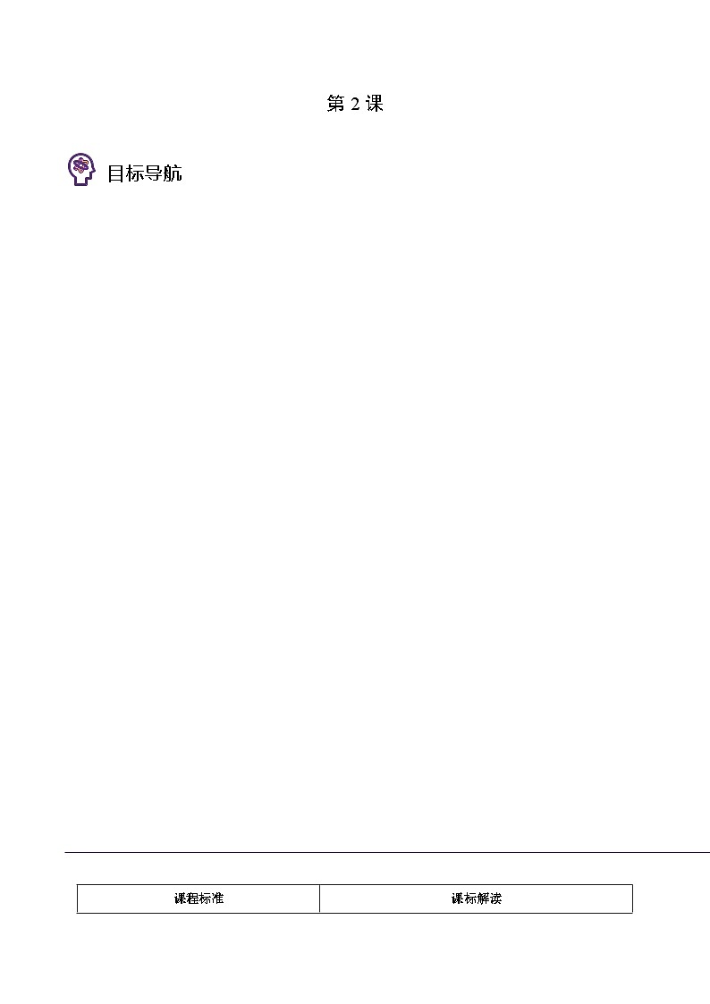 人教版高中语文选择性必修上册同步讲义第2节 大战中的插曲（教师版）第1页