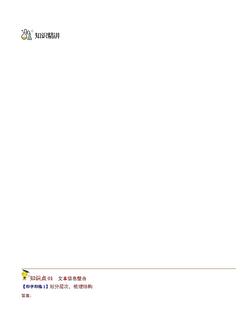 人教版高中语文选择性必修上册同步讲义第2节 大战中的插曲（学生版）第3页