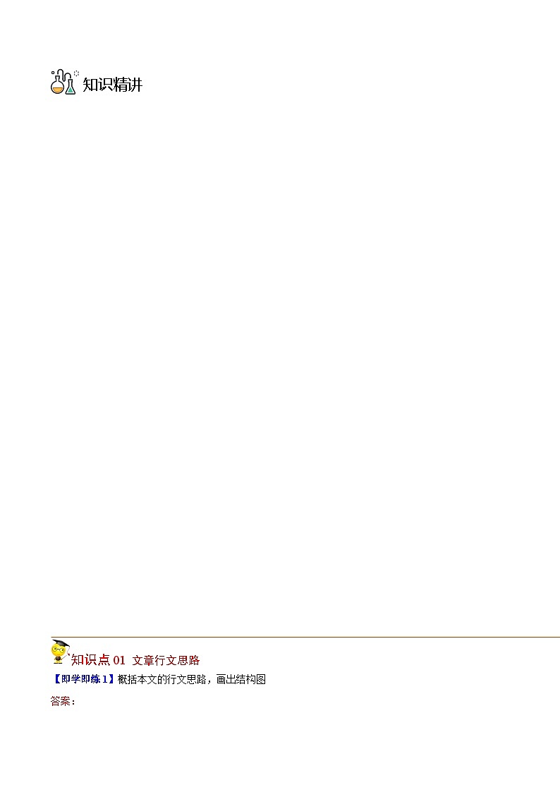 人教版高中语文选择性必修上册同步讲义第2节 长征胜利万岁（2份，原卷版+教师版）03