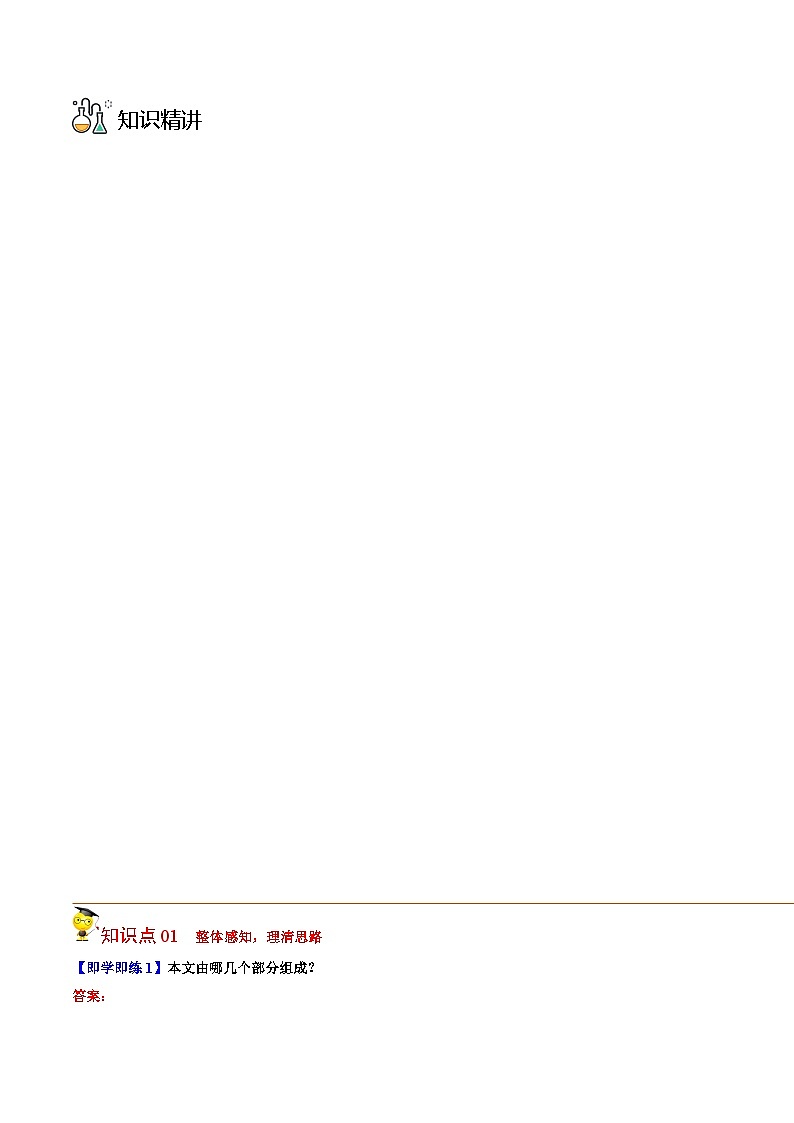人教版高中语文选择性必修上册同步讲义第3节 别了，不列颠尼亚（2份，原卷版+教师版）03