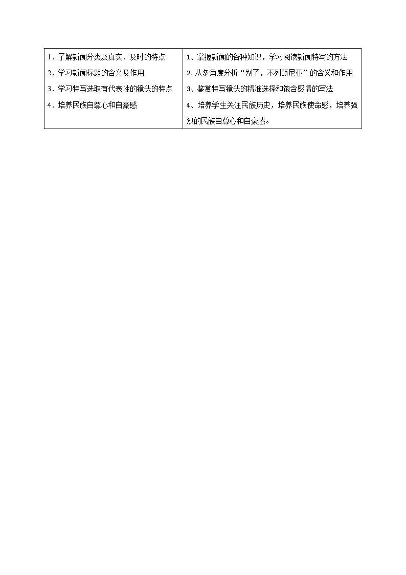 人教版高中语文选择性必修上册同步讲义第3节 别了，不列颠尼亚（2份，原卷版+教师版）02