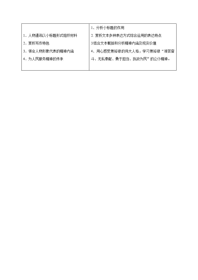 人教版高中语文选择性必修上册同步讲义第3节 县委书记的榜样——焦裕禄（教师版）第2页