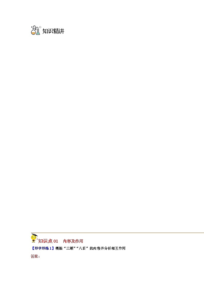 人教版高中语文选择性必修上册同步讲义第5-2节 《大学之道》（2份，原卷版+教师版）03