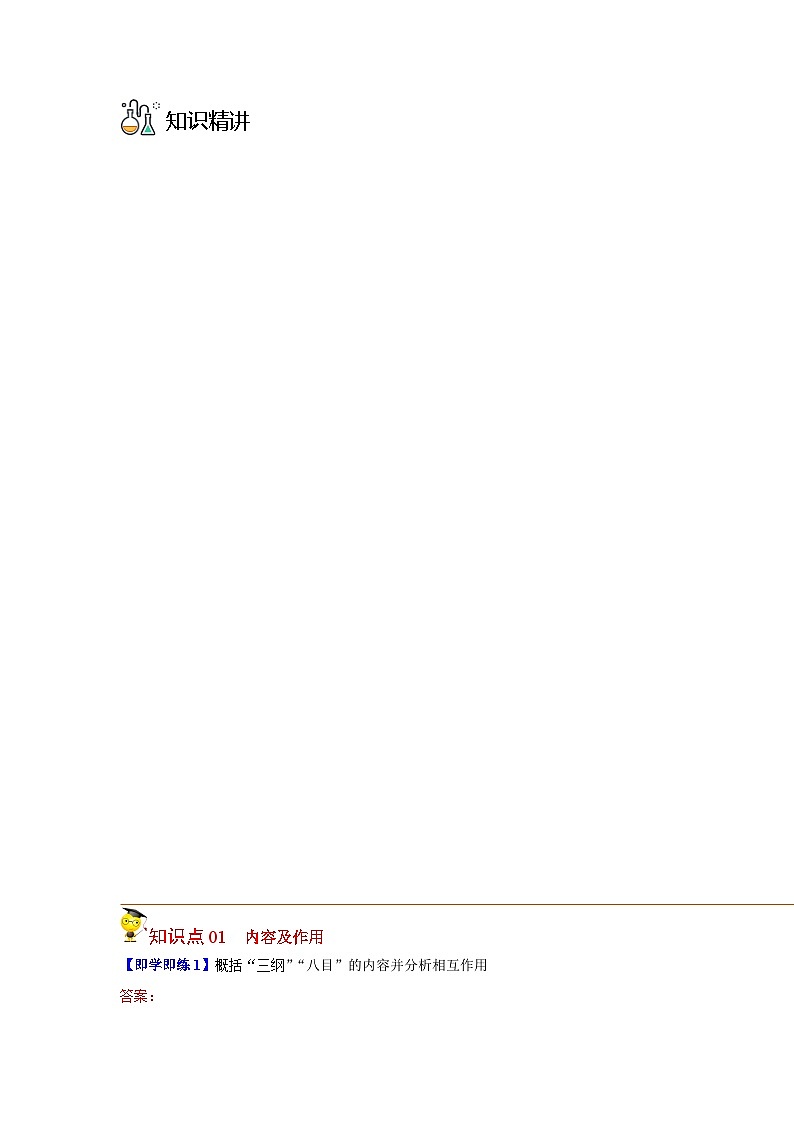 人教版高中语文选择性必修上册同步讲义第5-2节 《大学之道》（2份，原卷版+教师版）03