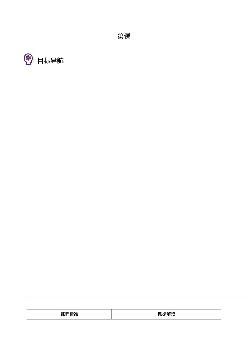 人教版高中语文选择性必修上册同步讲义第10节 《老人与海》（2份，原卷版+教师版）01