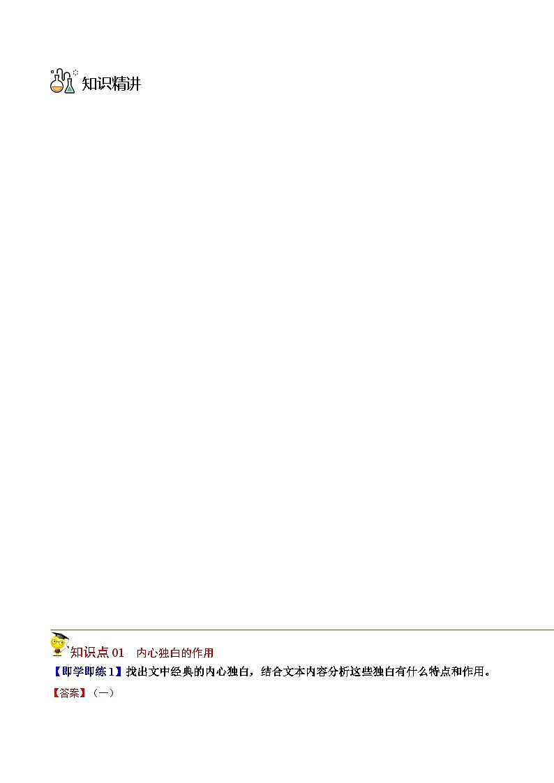 人教版高中语文选择性必修上册同步讲义第10节 《老人与海》（2份，原卷版+教师版）03