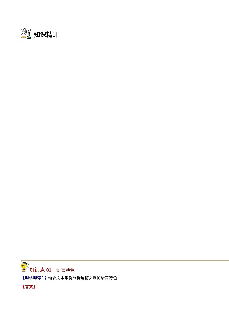 人教版高中语文选择性必修中册同步讲义第1节 社会历史的决定性基础（学生版）第3页