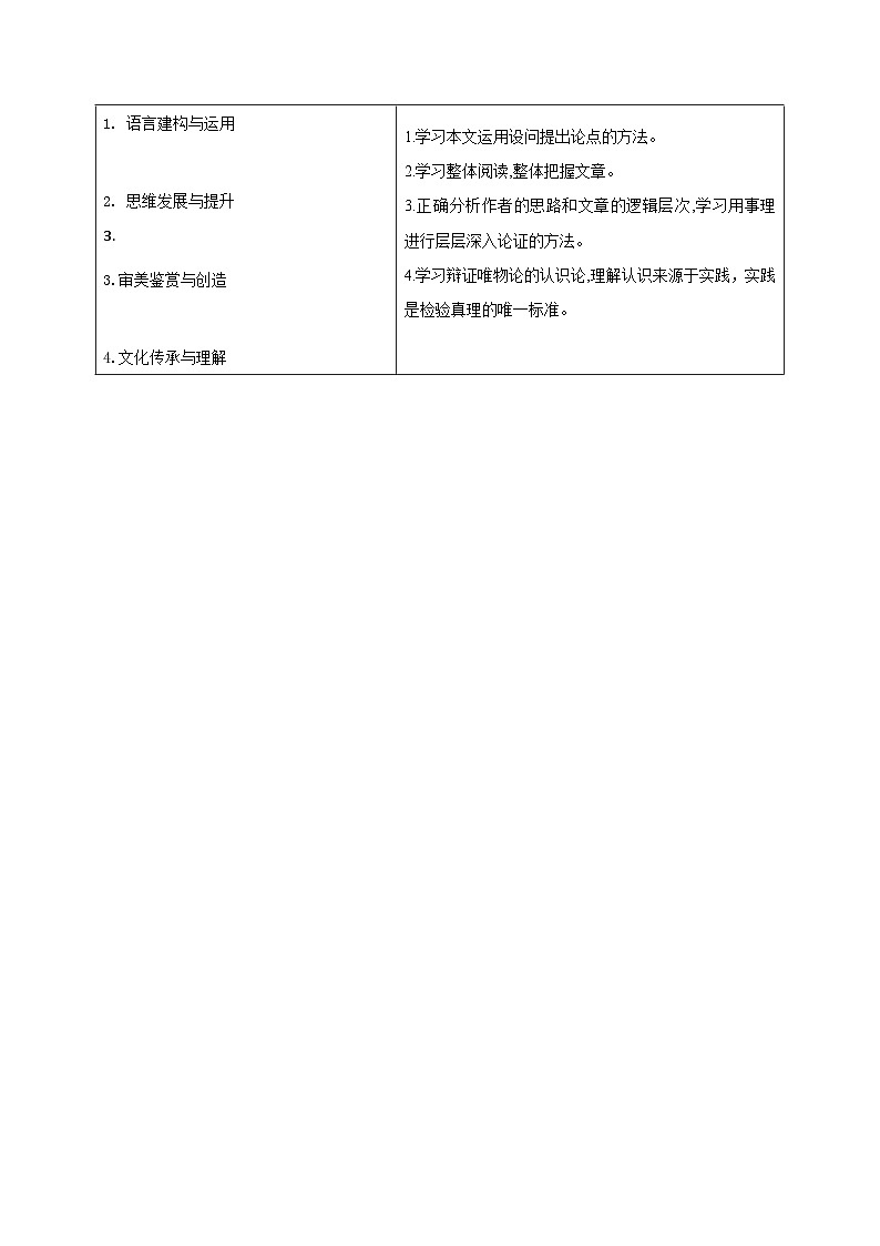 人教版高中语文选择性必修中册同步讲义第2节 人的正确思想是从哪里来的（2份，原卷版+教师版）02
