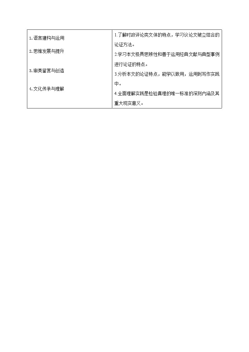 人教版高中语文选择性必修中册同步讲义第3节 实践是检验真理的唯一标准（教师版）第2页