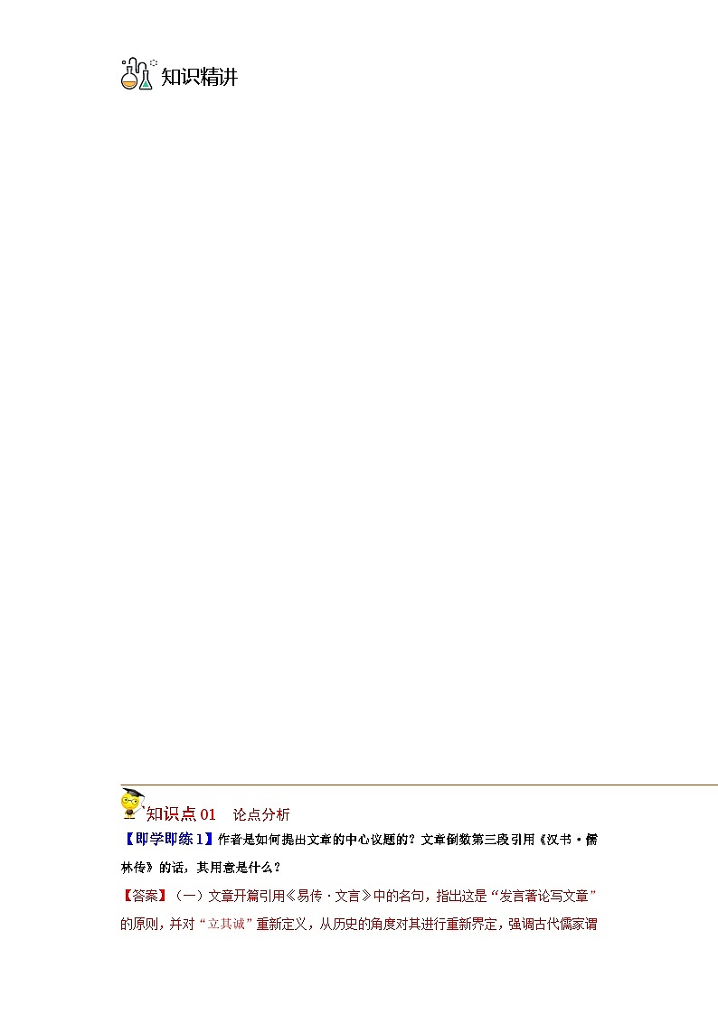 人教版高中语文选择性必修中册同步讲义第4课 修辞立其诚 （学生版）第3页