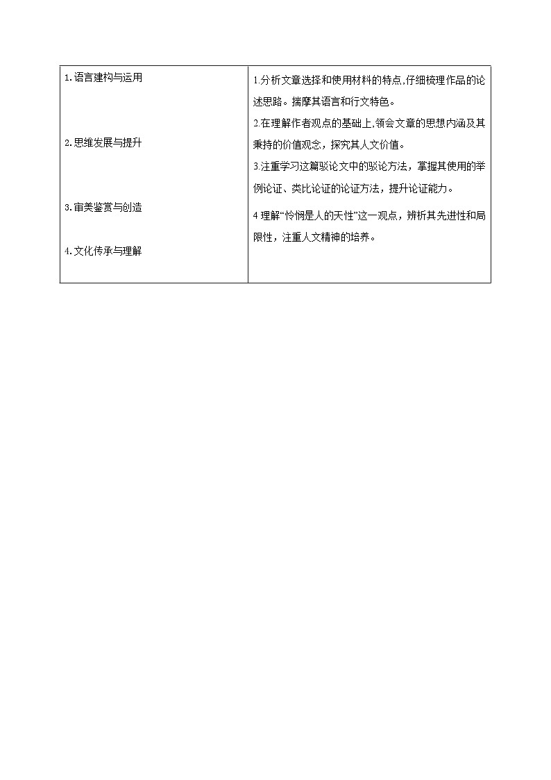 人教版高中语文选择性必修中册同步讲义第4课 怜悯是人的天性（2份，原卷版+教师版）02