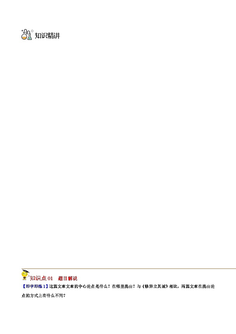 人教版高中语文选择性必修中册同步讲义第4课 怜悯是人的天性（2份，原卷版+教师版）03