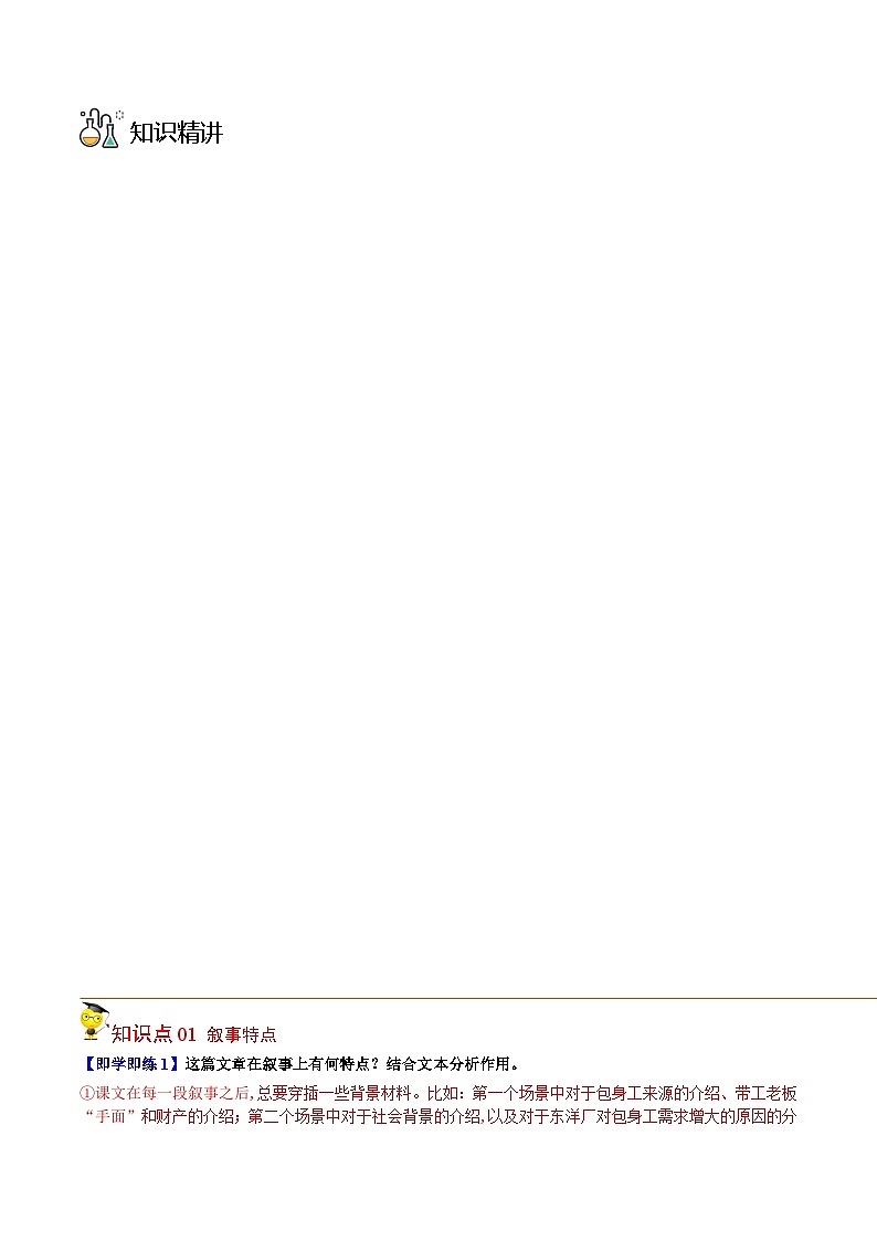 人教版高中语文选择性必修中册同步讲义第7节 包身工（2份，原卷版+教师版）03