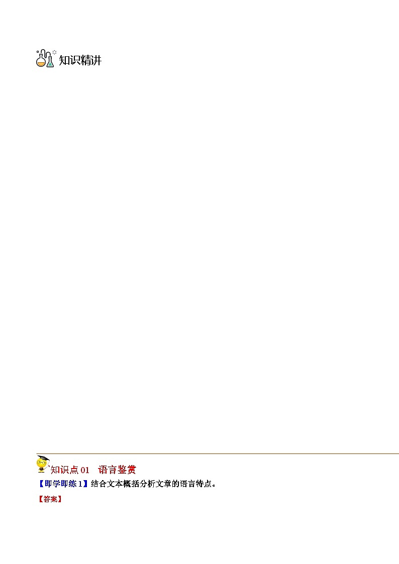 人教版高中语文选择性必修中册同步讲义第8.2节  小二黑结婚   （学生版）第3页