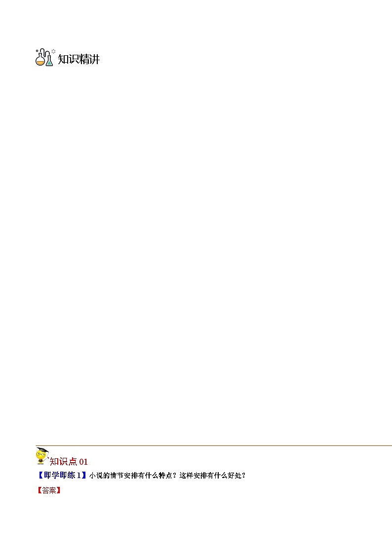 人教版高中语文选择性必修中册同步讲义第8.3节  党费 （学生版）第3页