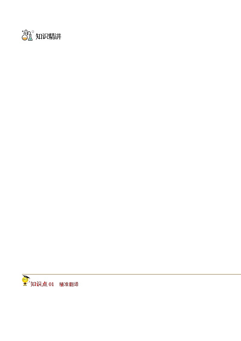 人教版高中语文选择性必修中册同步讲义第11节 过秦论 （教师版）第3页